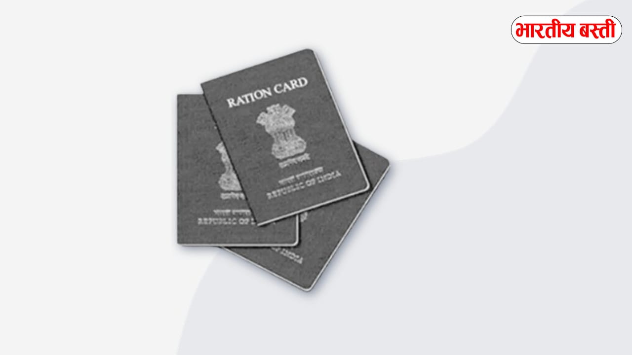 Ration card