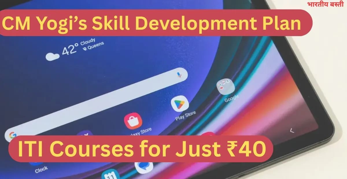 UP Government Offers ITI Courses for Just ₹40: CM Yogi’s Skill Development Plan