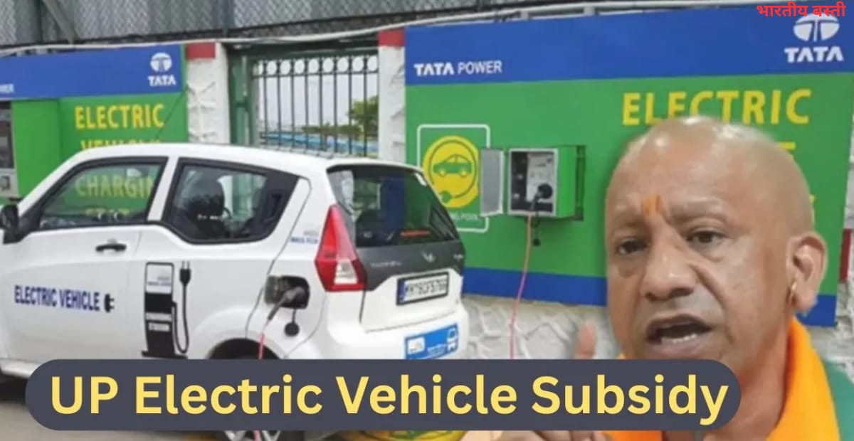 UP Electric Vehicle Subsidy 2025